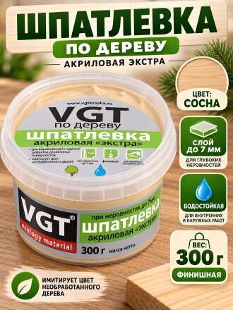 Шпатлевка VGT, Экстра, акриловая, по дереву, для внутренних работ, сосна, 0.3 кг