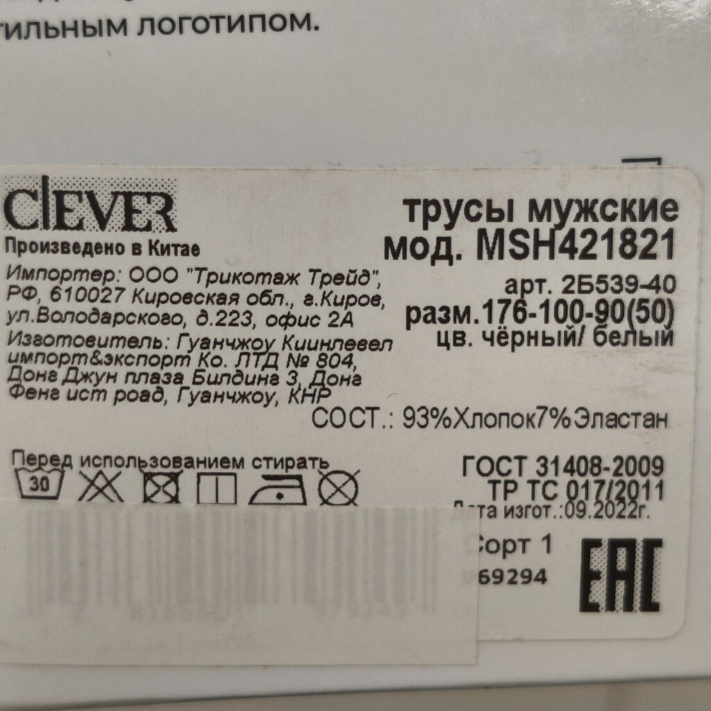 Трусы муж Clever Шорты 50 (XL) цв.в ассорт CLE MSH608700