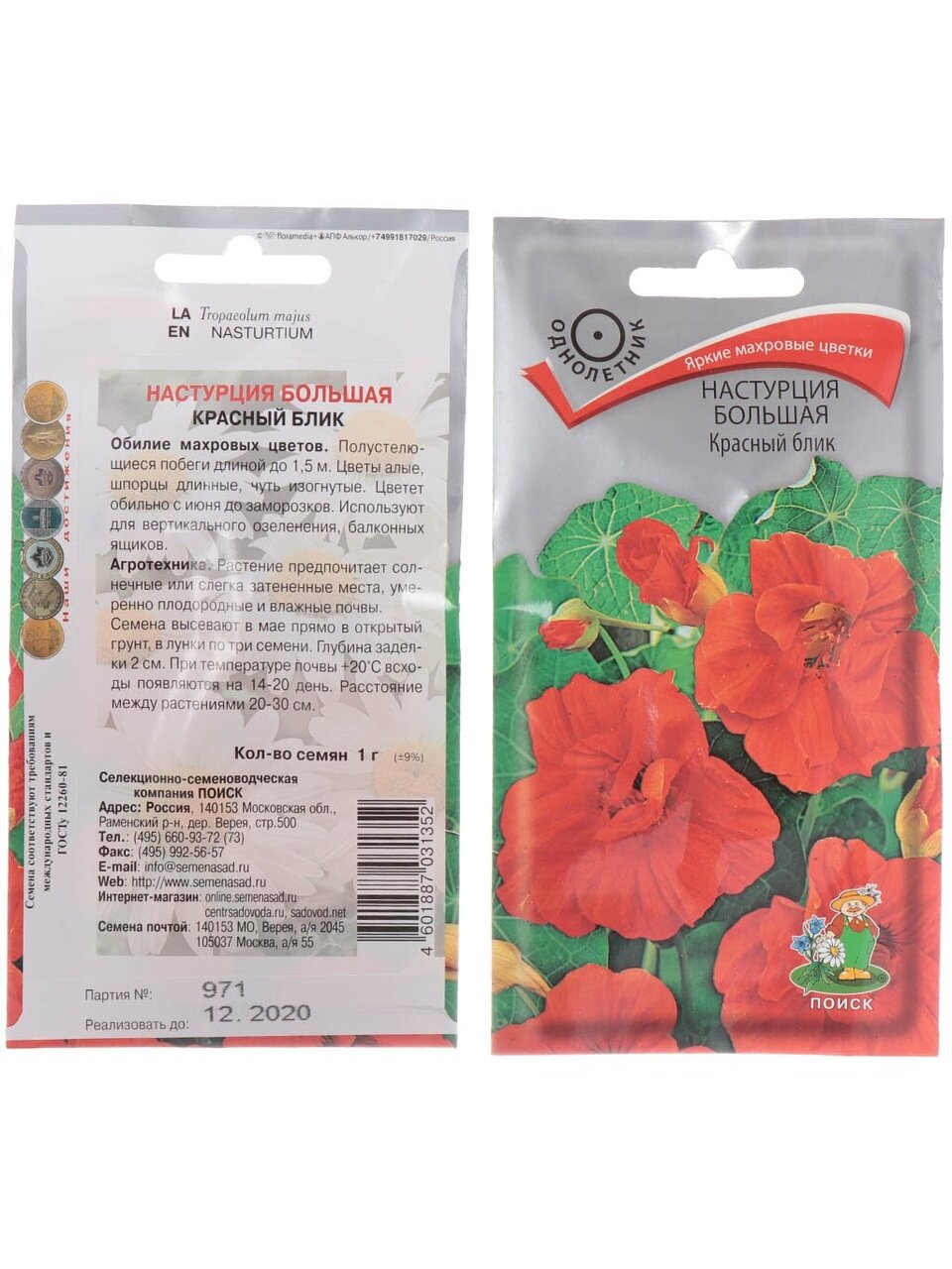 Семена Цветы, Настурция, Красный блик, 1 г, цветная упаковка, Поиск