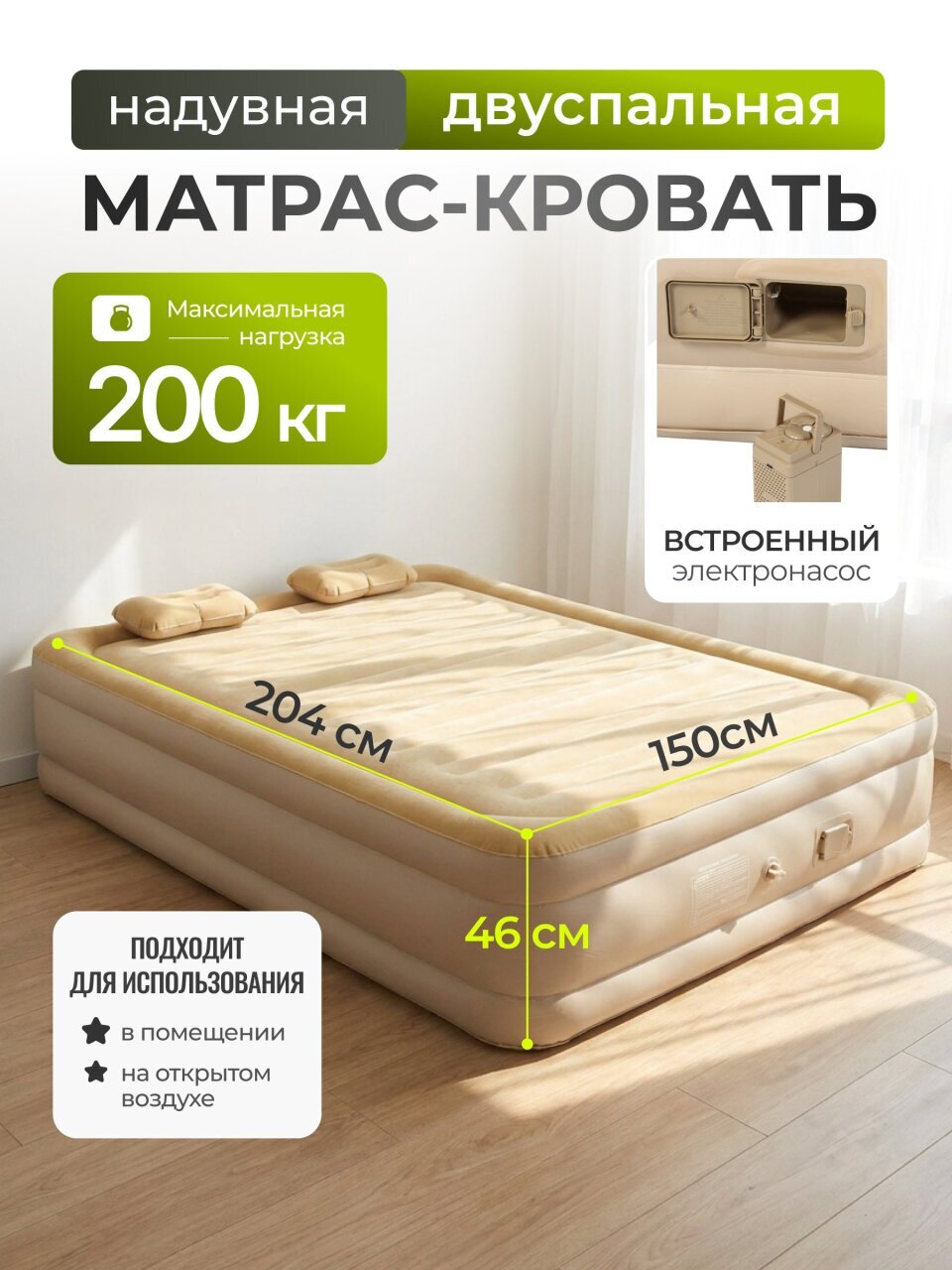 Кровать надувная 204х150х46 см, C040015