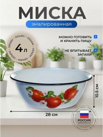 Миска эмалированная сталь, круглая, 10.5 см, 4 л, с рисунком, Керченский металлургический завод, 40304-142/5, в ассортименте