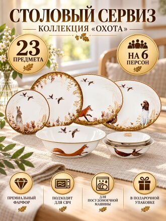 Охота