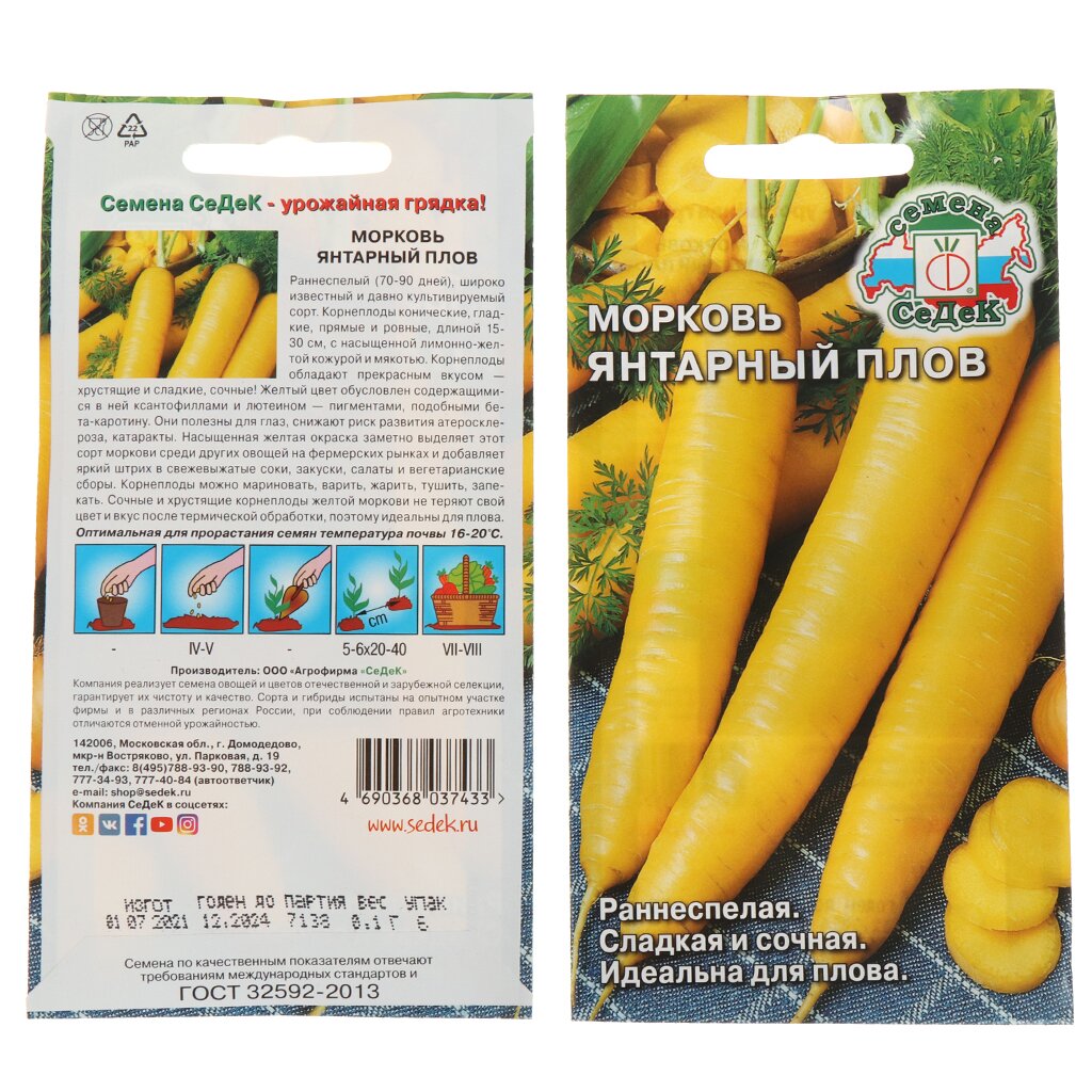 Семена Морковь, Янтарный Плов Евро, 0.1 г, 7138, цветная упаковка, Седек