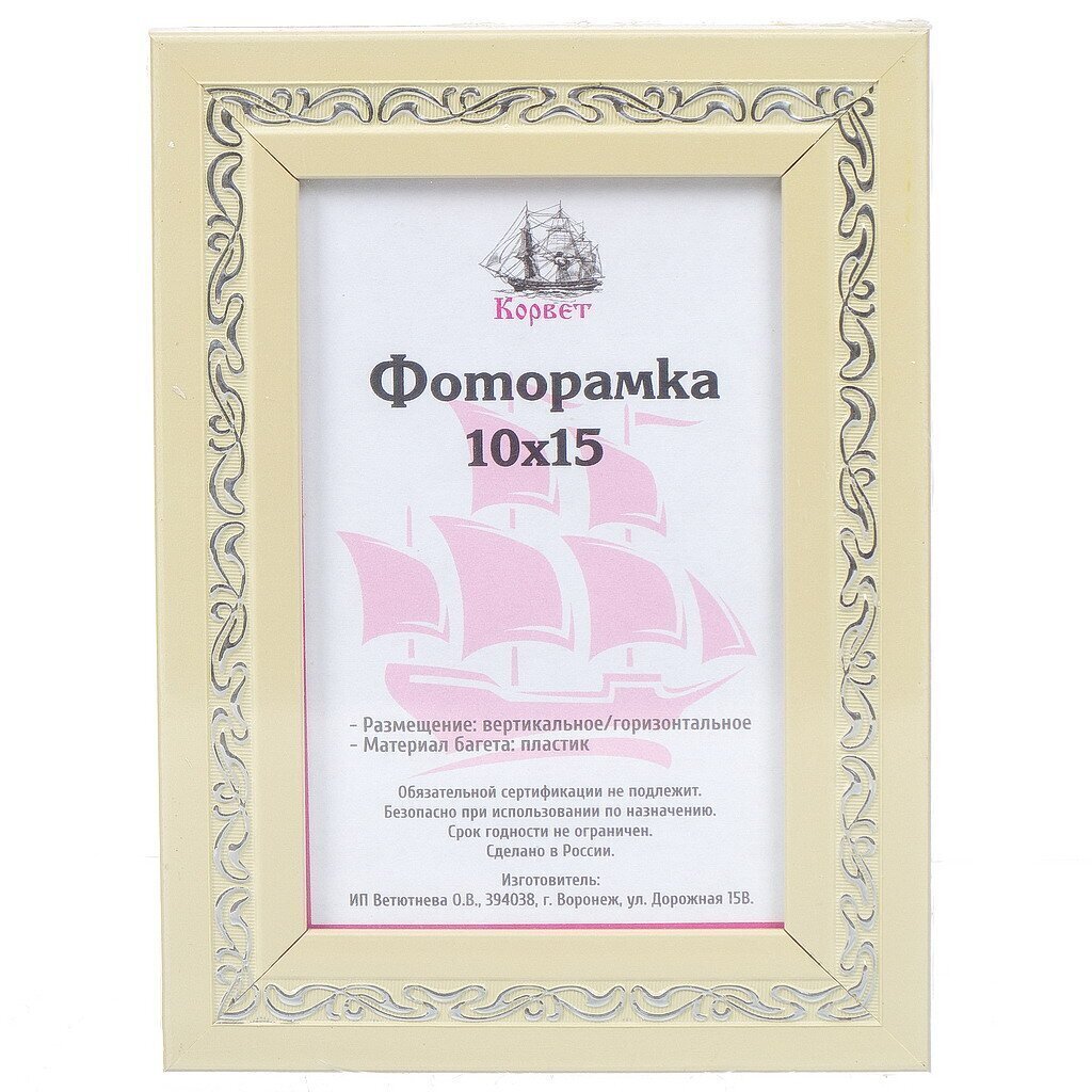 Фоторамка фото 10х15 см, пластик, ПВХ, в ассортименте, 2712C-AS