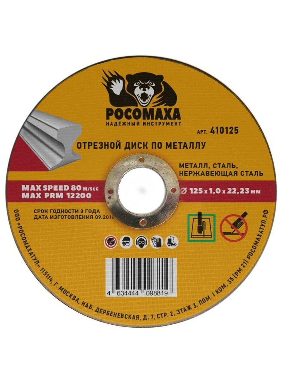 Диск отрезной алмазный по металлу, Росомаха, 125х22.2х1 мм, сухой рез, 410125