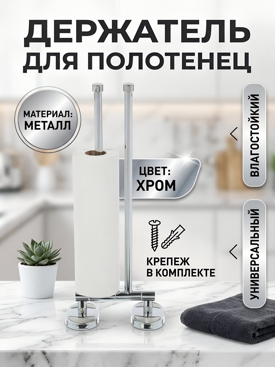 Держатель для полотенец, металл, хром, SPE19159C-16