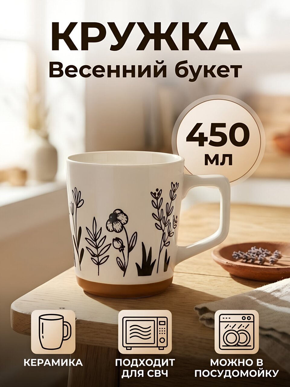 Кружка керамика, 450 мл, Весенний букет, Y4-13478, в ассортименте