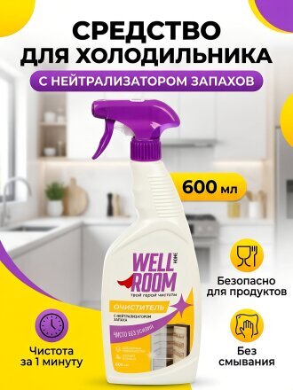 Чистящее средство для холодильника, Wellroom, спрей, 600 мл, с нейтрализатором запахов