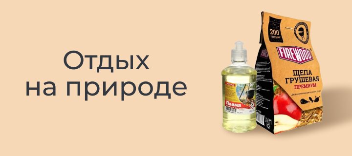 Отдых на природе со скидкой -12%