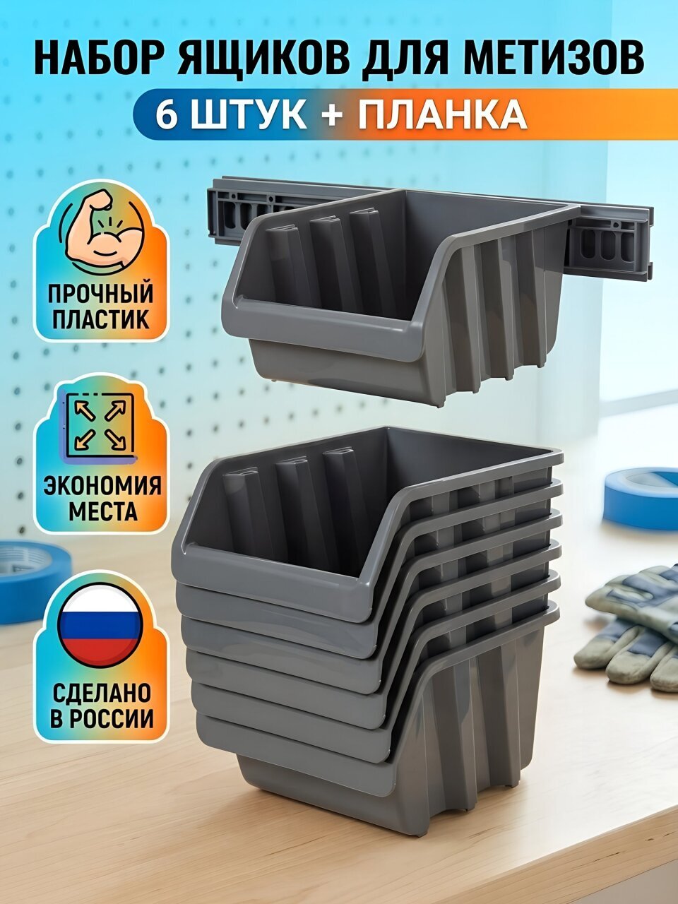 Набор ящиков для метизов, 24.5х17х12.5 см, пластик, 6 шт, с планкой, серо-свинцовый, BR3753СРСВИНЦ