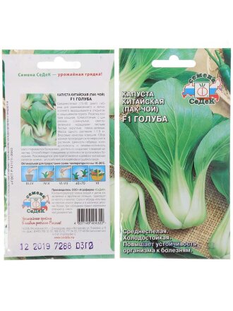Семена Капуста китайская, Голуба F1, цветная упаковка, Седек