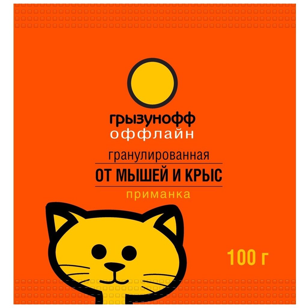 Родентицид Грызунофф Оффлайн, от грызунов, гранулы, 100 г