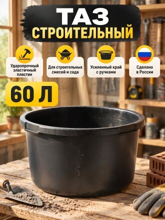 60 л