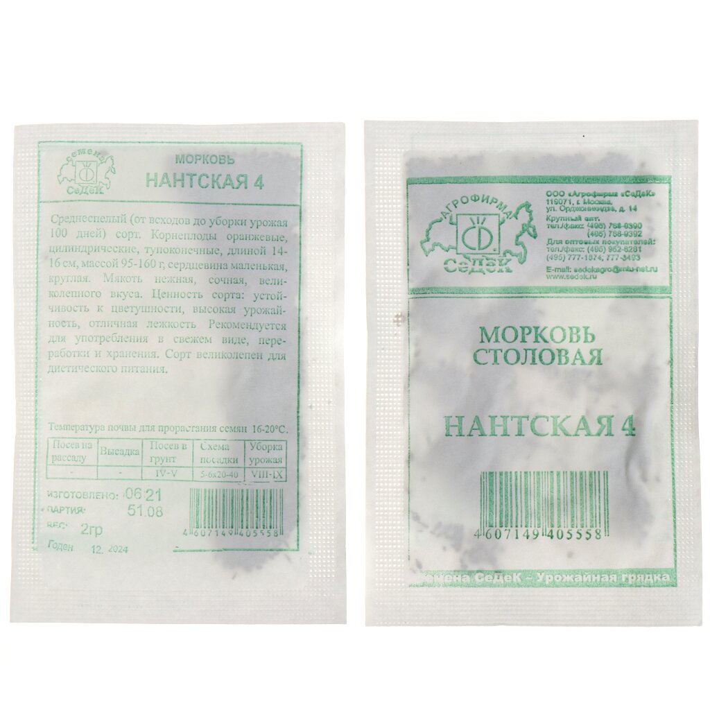 Семена Морковь, Нантская 4, 2 г, белая упаковка, Седек
