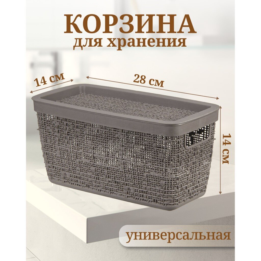 Ящик хозяйственный для хранения, 4 л, 28х14х14 см, с крышкой, французский серый, Idea, Бязь, М 2325