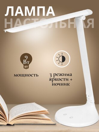 Светильник настольный на подставке, 9 Вт, белый, абажур белый, Ultraflash, UF-715 С01, 13786