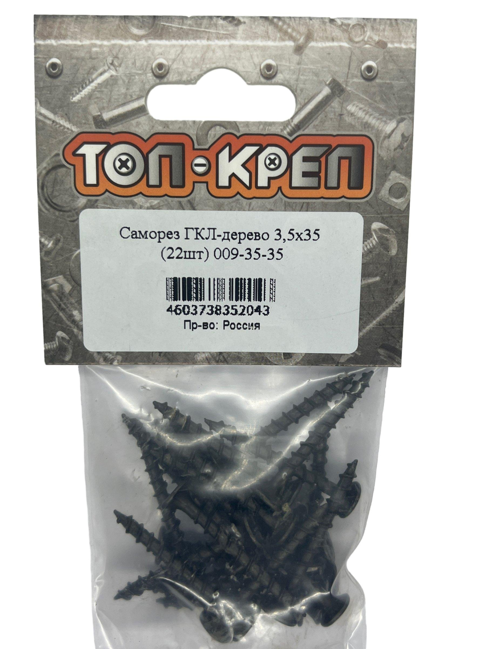 Саморез диаметр 3.5х35 мм, 22 шт, пакет, Топ-креп, 009-35-35