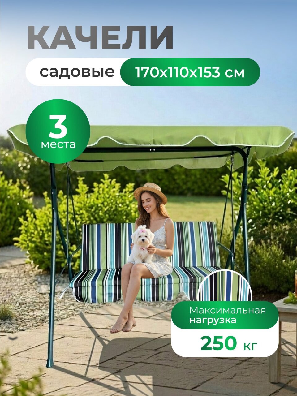 Качели садовые 3-местные, 170х110х153 см, 250 кг, Green Days, YTSW001, металл