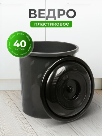 Бак для мусора пластик, 40 л, с крышкой, 40х40х47 см, в ассортименте, Альтернатива, М7740