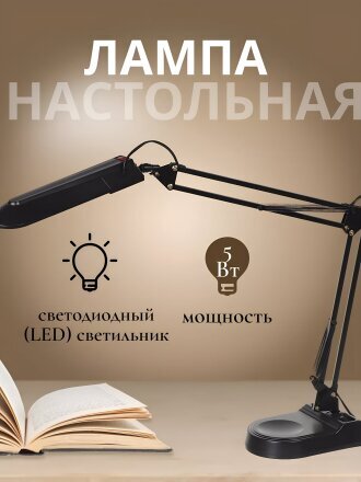 Светильник настольный на подставке, 5 Вт, черный, абажур черный, SPE17156-29