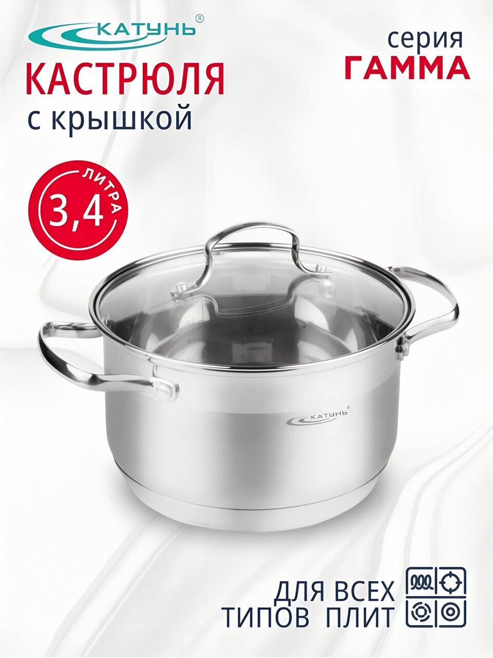 Кастрюля нержавеющая сталь, 3.4 л, крышка стекло, Катунь, Гамма, КТ20-D-20, индукция