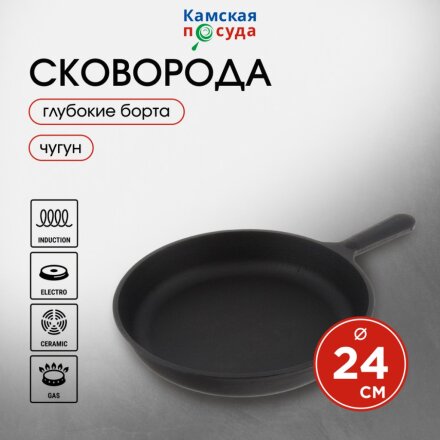 Сковорода чугун, 24 см, Камская посуда, с чугунной ручкой, индукция, ч4040