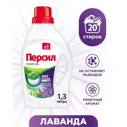 Гель для стирки Персил, 1.3 л, для цветного и светлого белья, Лаванда