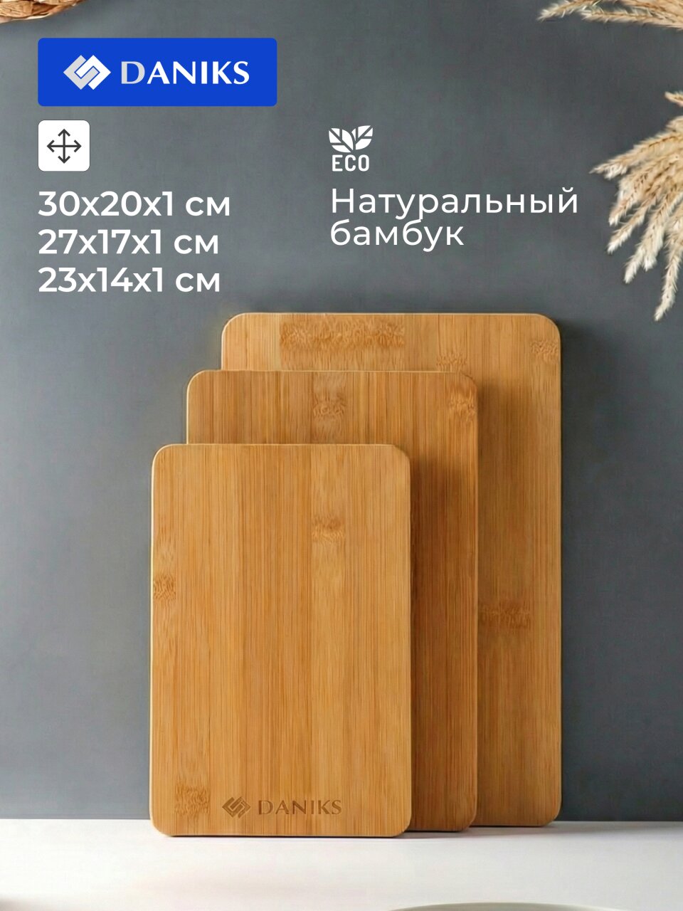 Доска разделочная бамбук, 30х20х1, 27х17х1, 23х14х1 см, 3 шт, прямоугольная, Daniks, CB1118S3B