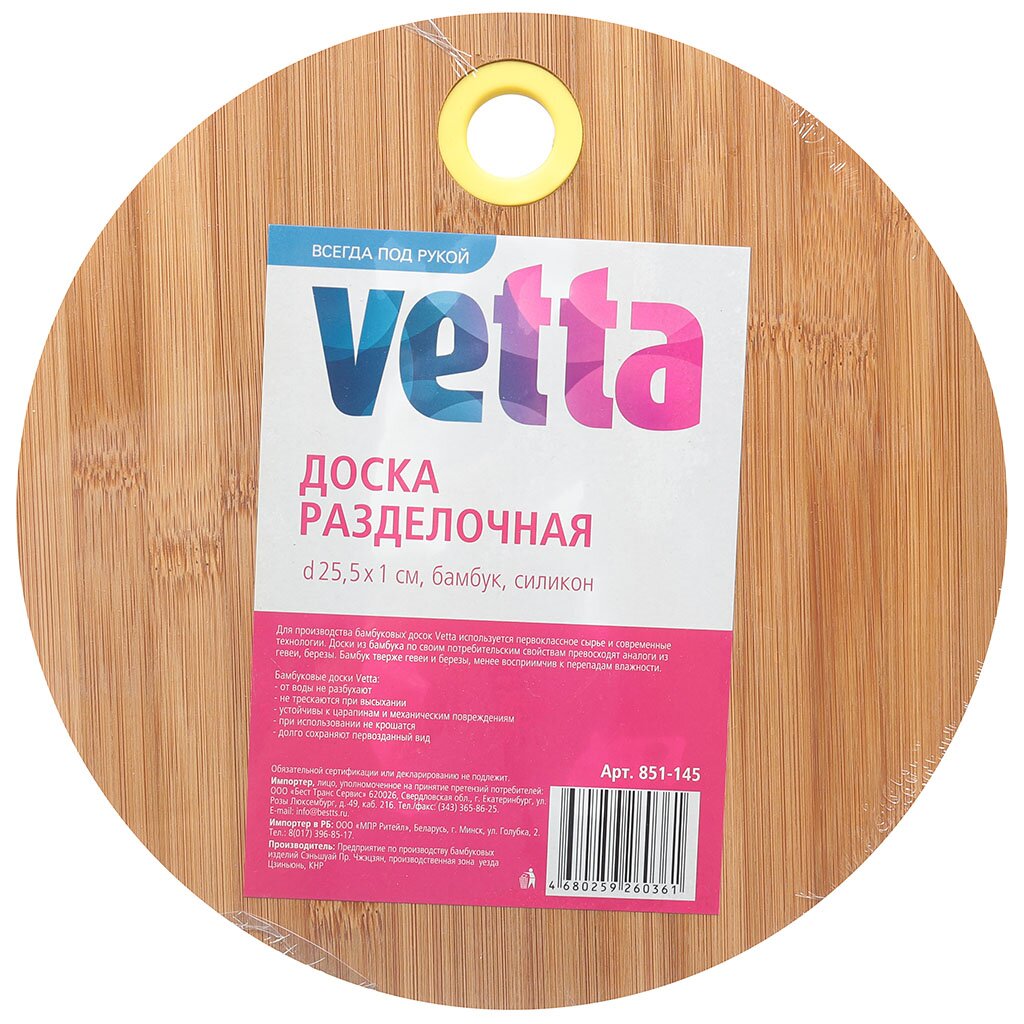 Доска разделочная деревянная Vetta 851-145, 25 см