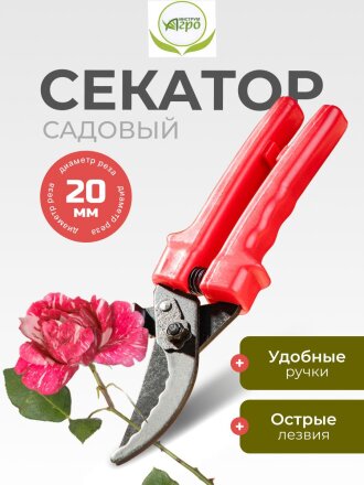 Секатор универсальный, 220 мм, с зубчиками, Инструм-Агро, 010104-1