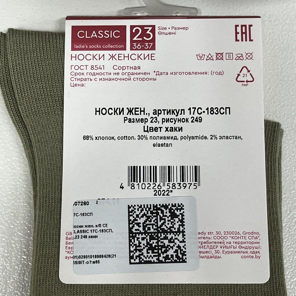 Носки жен. х/б CE CLASSIC 17С-183СП, р.23 249 хаки
