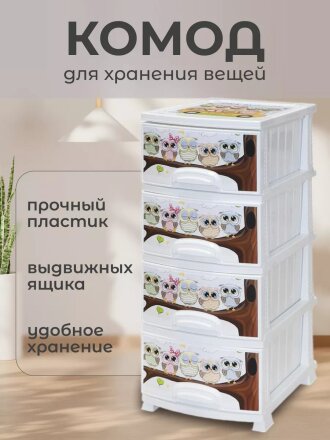 Комод детский 4 ящика, Совушка, 38х47х98 см, белый, Росспласт, РП-421