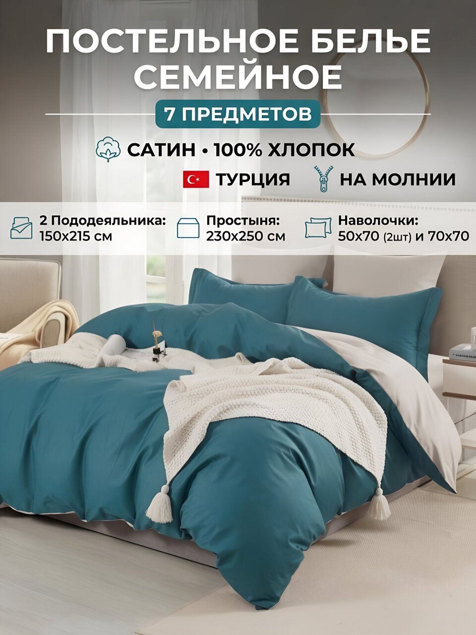 Постельное белье семейное, простыня 230х250 см, 2 наволочки 70х70 см, 2 наволочки 50х70 см, 2 пододеяльника 150х215 см, Karteks, сатин, SK017