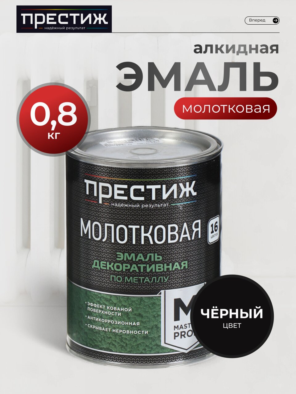 Эмаль Престиж, с молотковым эффектом, быстросохнущая, алкидная, полуглянцевая, черная, 0.8 кг