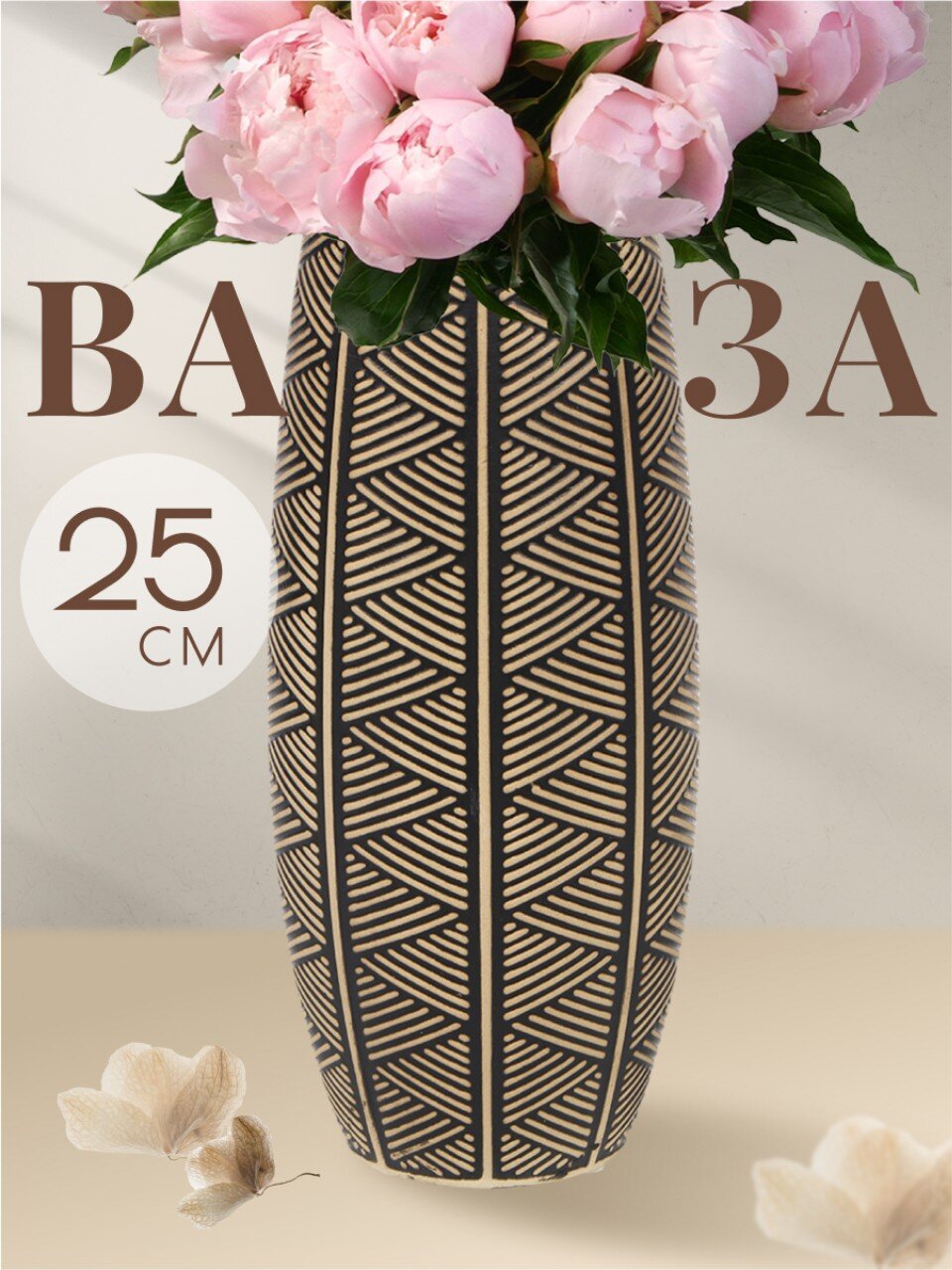 Ваза керамика, настольная, 25х8.5 см, Этно, Y4-6529