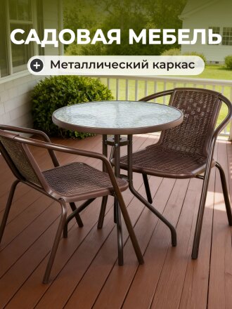 Мебель садовая стол, 60х60х72 см, 2 кресла, 80 кг, T2022-7060