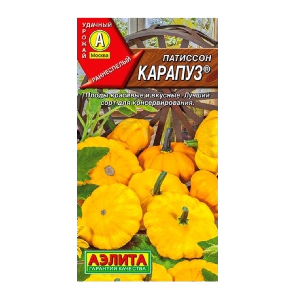 Семена Патиссон, Карапуз, 1 г, цветная упаковка, Аэлита семена патиссон оранжевый нло аэлита