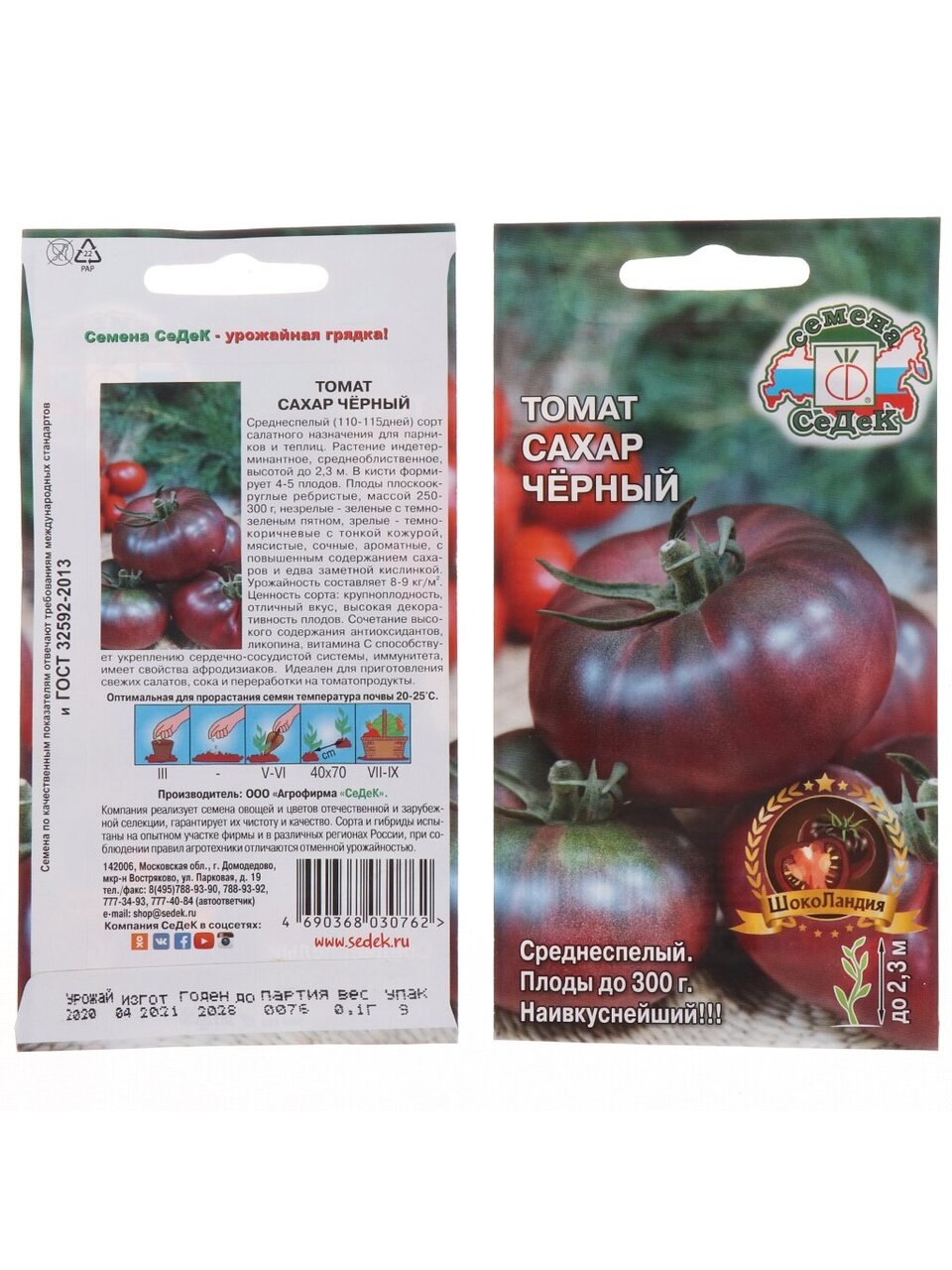 Семена Томат, Сахар Черный, 0.1 г, цветная упаковка, Седек