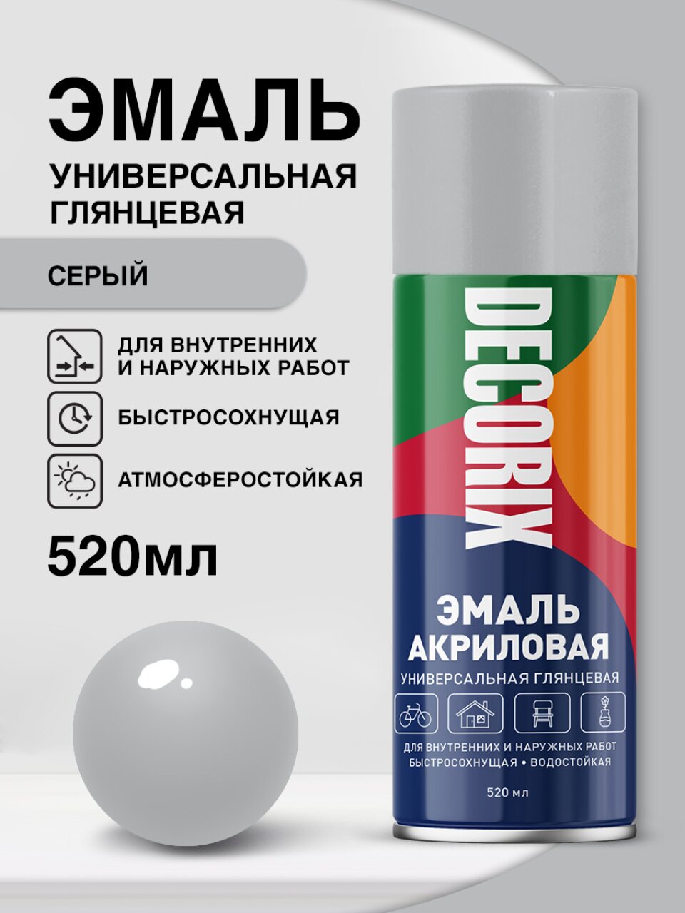 Эмаль аэрозольная, Decorix, универсальная, акриловая, глянцевая, серая, A22, 520 мл