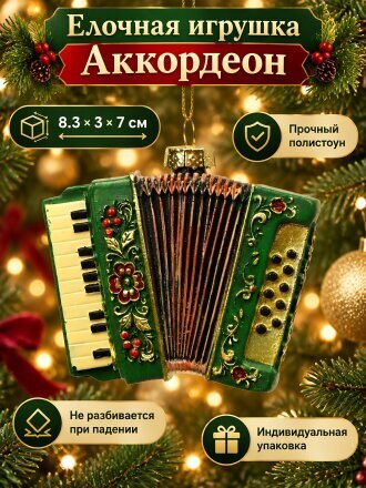 Аккордеон