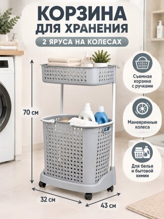 Корзина для хранения, 43х32х70 см, прямоугольная, пластик, серая, 2-х ярусная, на колесах, Y4-7235/Y4-7235-2