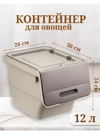 Ящик хозяйственный для овощей, 12 л, 26х34х24 см, с крышкой, Idea, Смарт, М 2396
