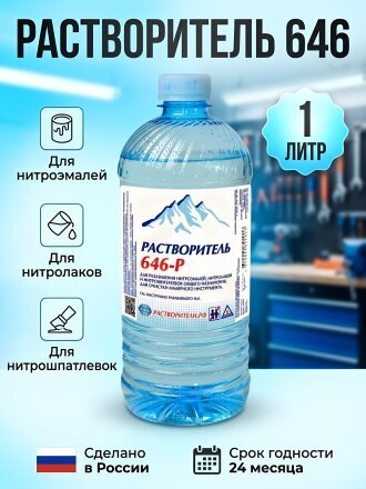 Растворитель 646, 1 л, РусБытХим, ТУ