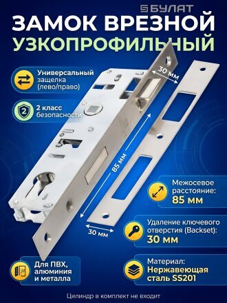 бэксет 30 мм