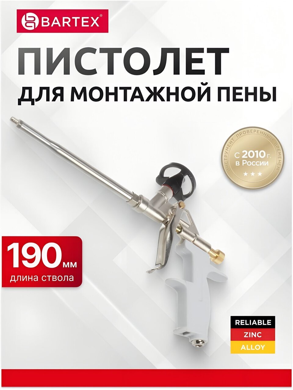 Пистолет для монтажной пены, 190 мм, цинковый сплав, тефлоновый адаптер, Bartex, Классик, CY-0292