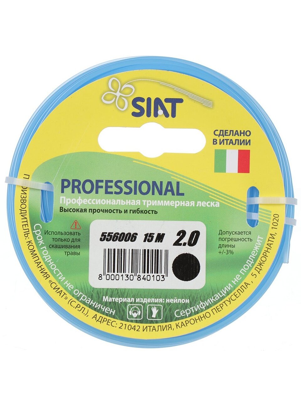 Леска для триммера 2 мм, 15 м, круг, SIAT, Professional, 556006, синяя