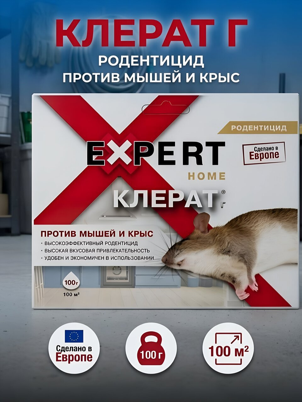 Родентицид Клерат Г, Expert Garden, от грызунов, гранулы, 100 г