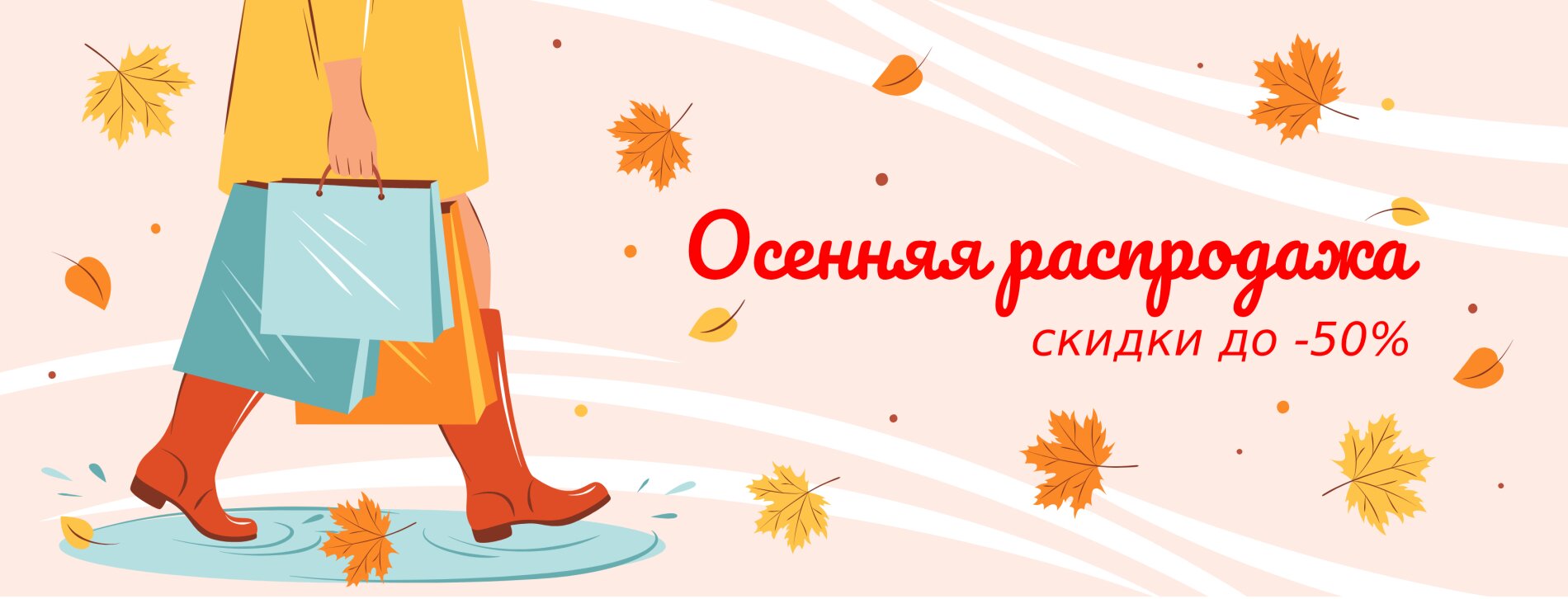 Распродажа!