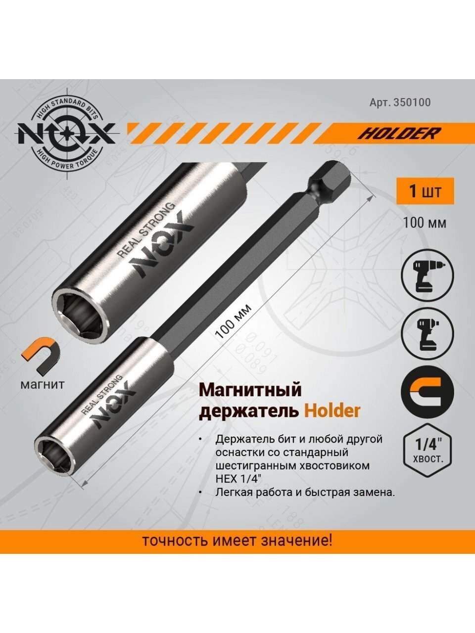 Адаптер для бит Nox, E6.3, 100 мм, магнитный адаптер, 1/4&amp;quot;, 350100, блистер