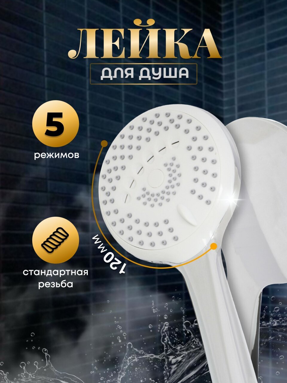 Лейка для душа, пластик, 5 режимов, Aqwin, JTA-722